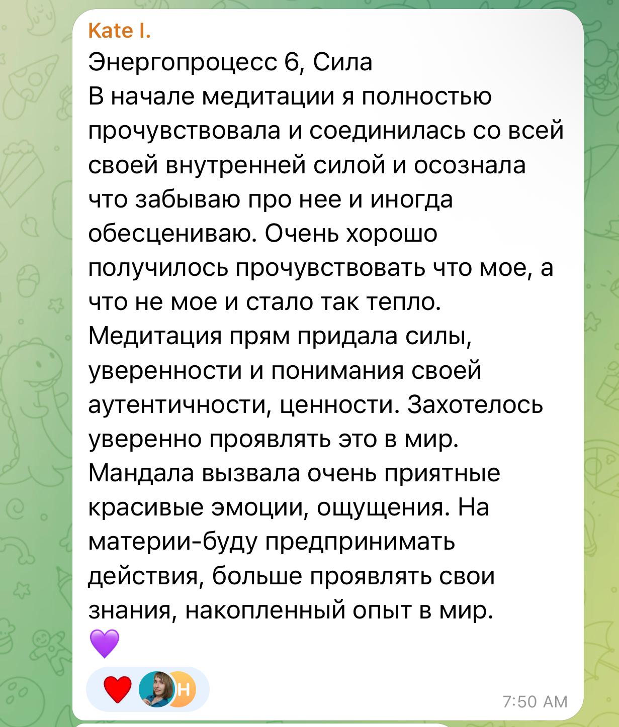 Отзыв — Kate I., Сила