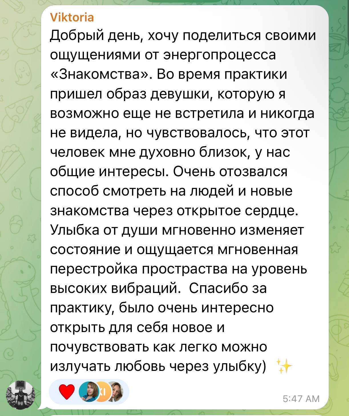 Отзыв — Виктория, Знакомства