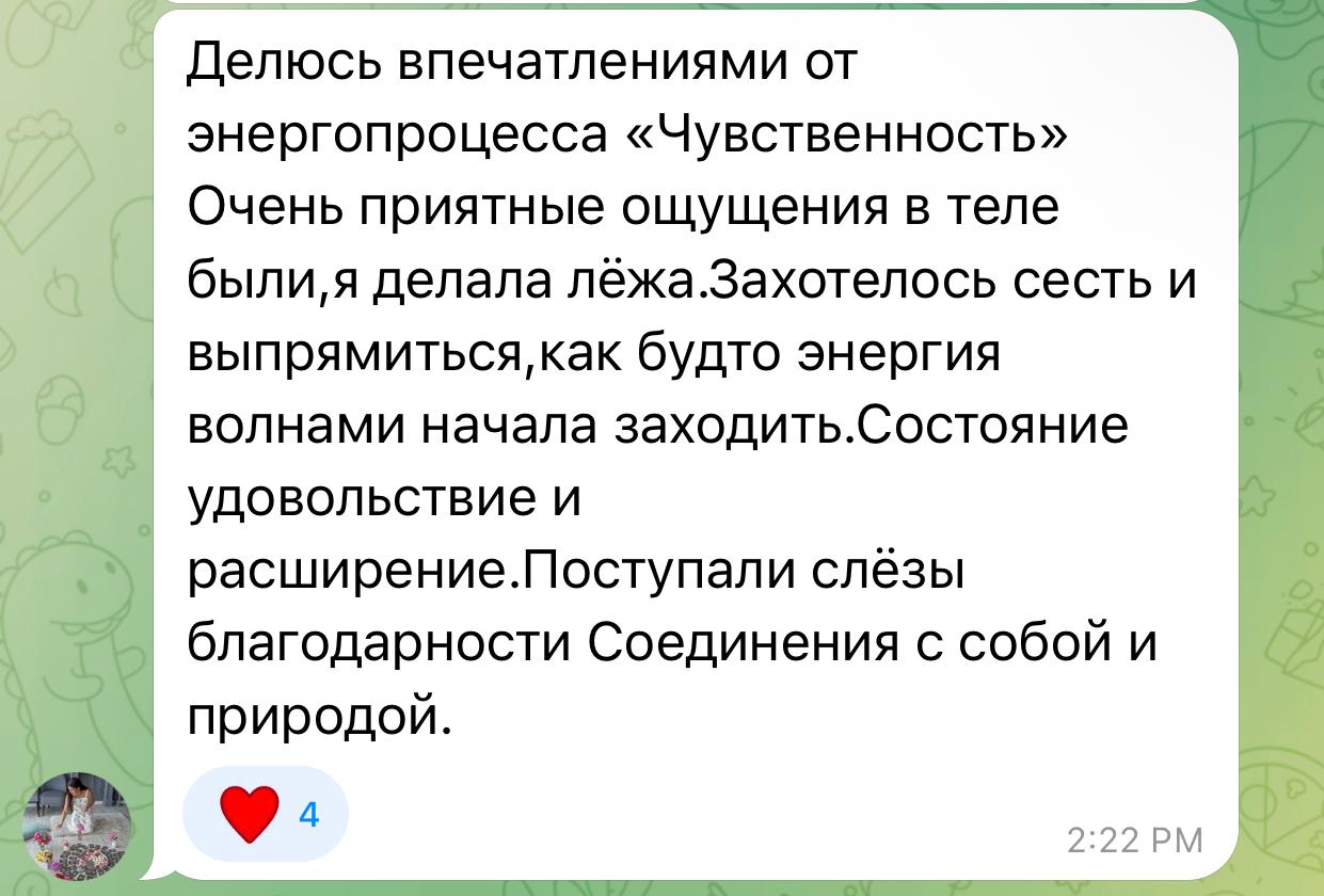 Отзыв — Чувственность