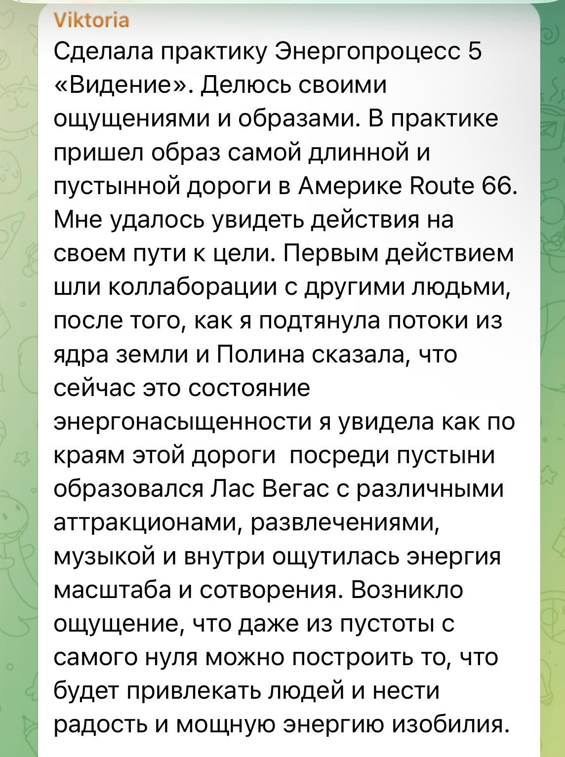 Отзыв — Viktoria, Видение