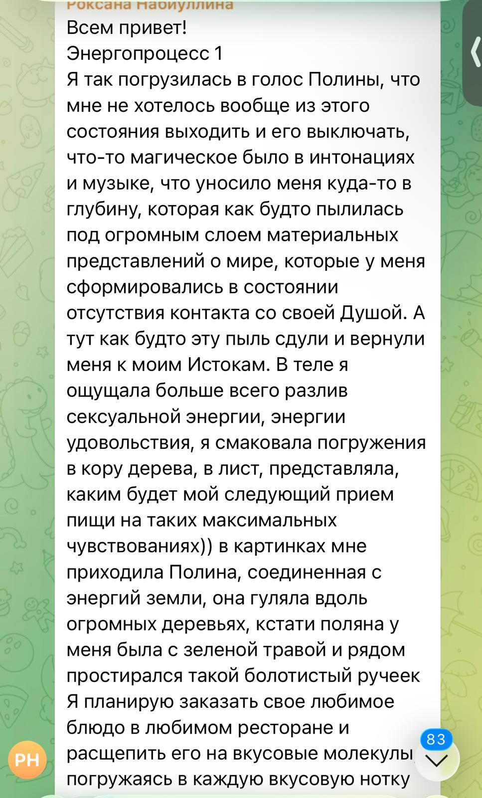 Отзыв — Роксана, Энергопроцесс 1
