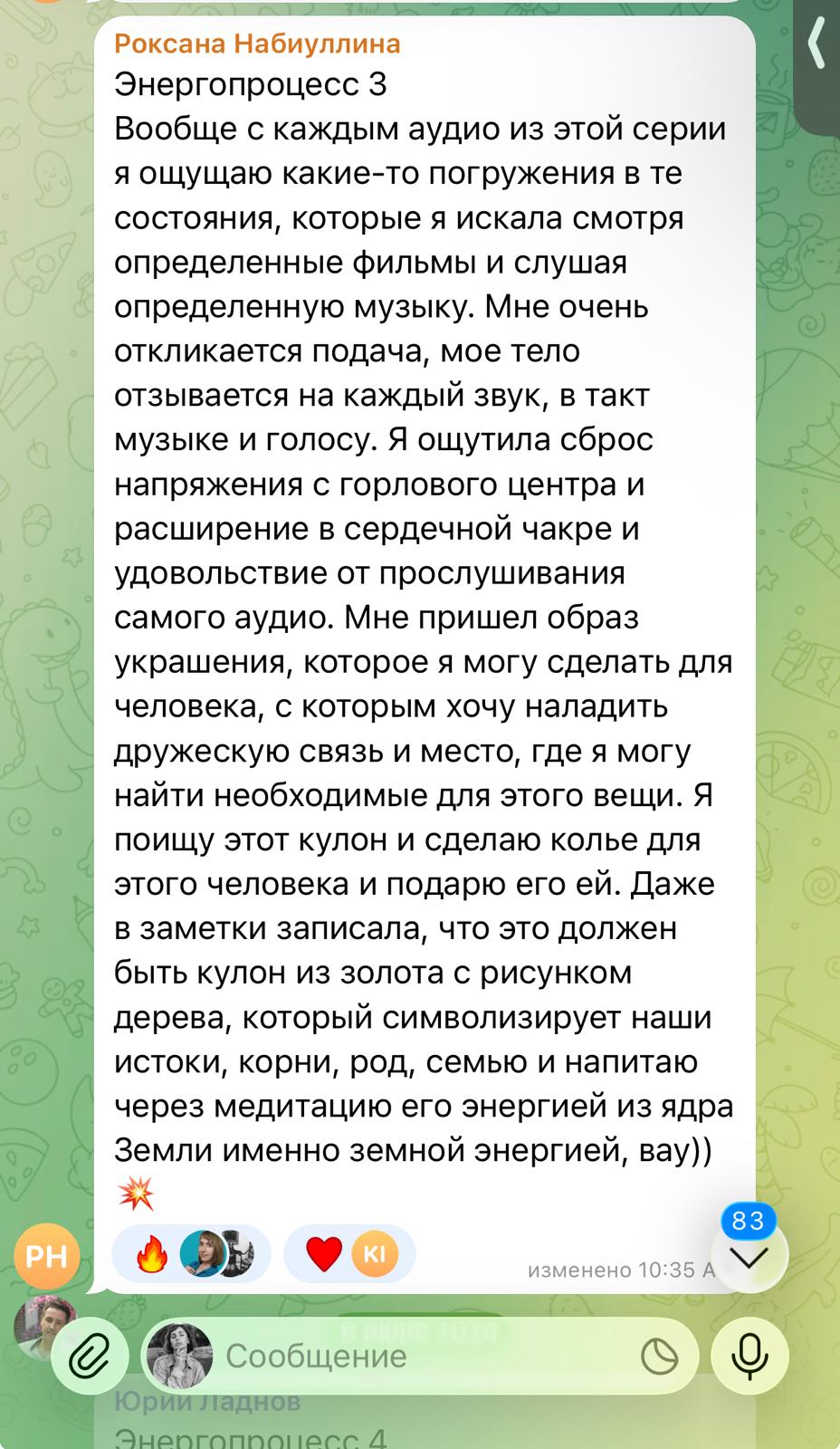 Отзыв — Роксана, Энергопроцесс 3