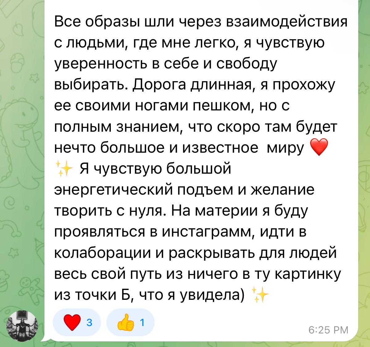 Отзыв — Viktoria, Видение (продолжение)